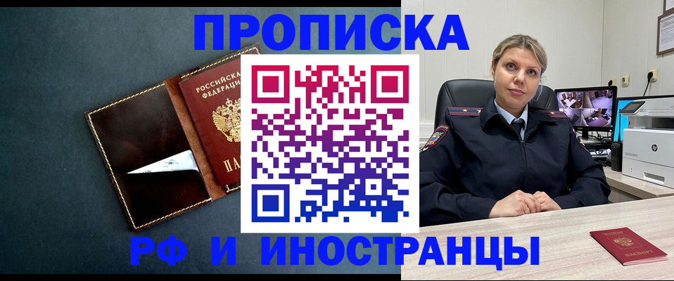 купить прописку в Волоколамске